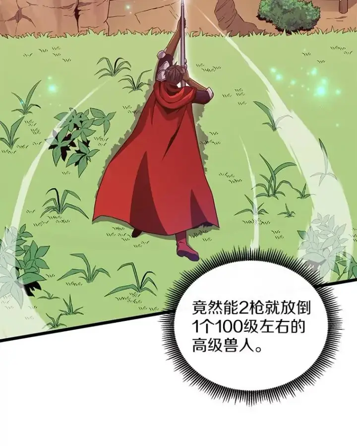 漫画《魔弹射手》77.邀请第100张图