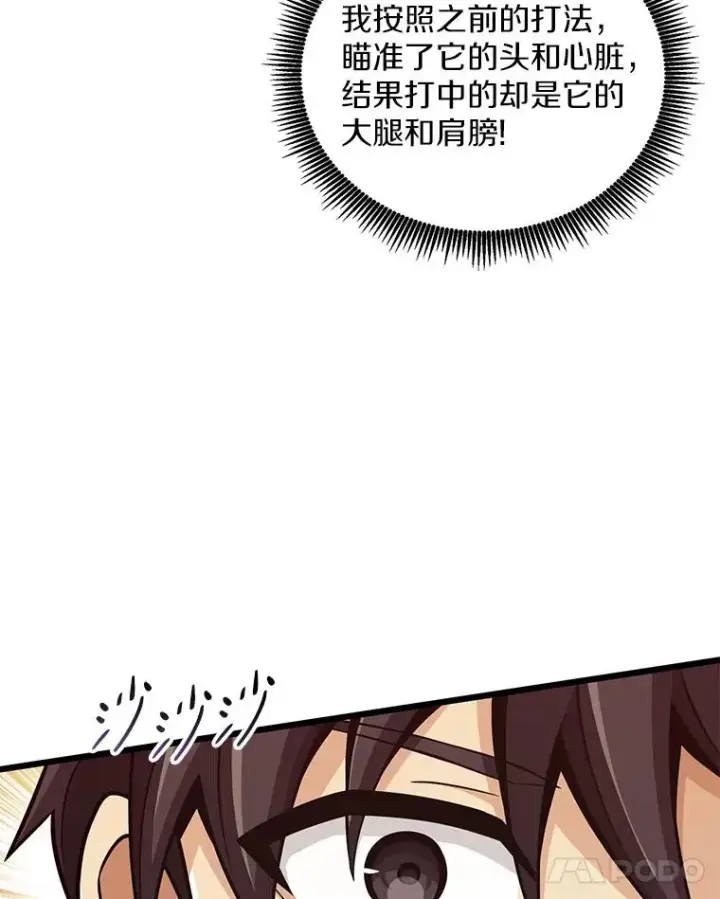 漫画《魔弹射手》77.邀请第102张图