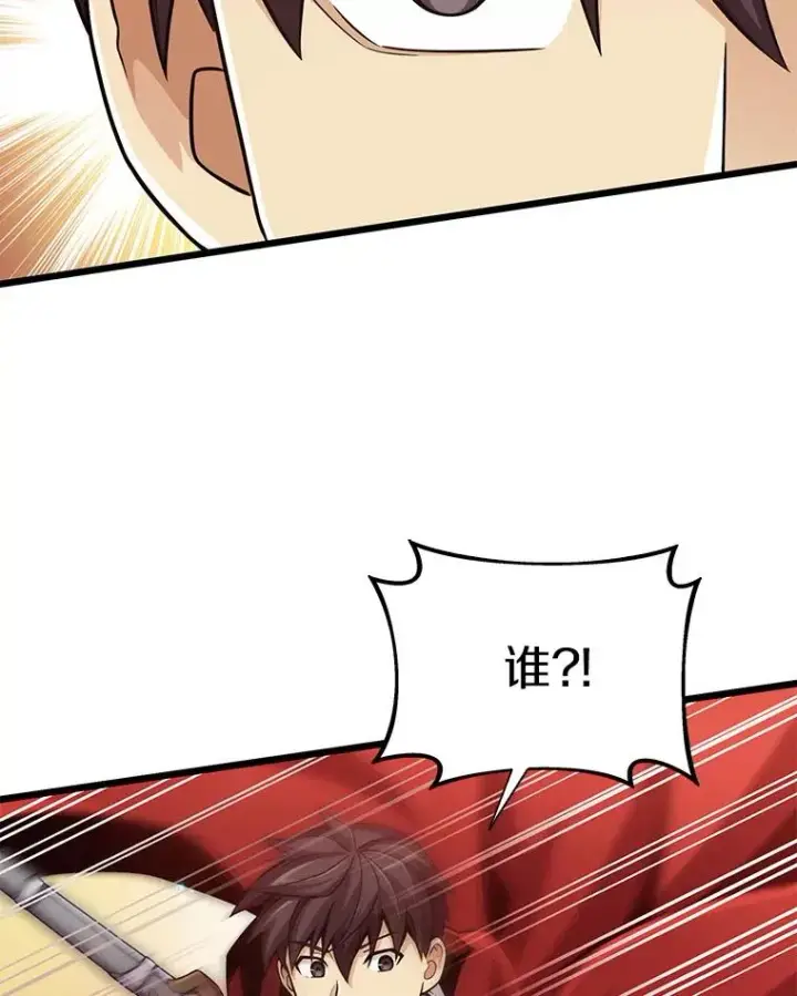 漫画《魔弹射手》77.邀请第103张图