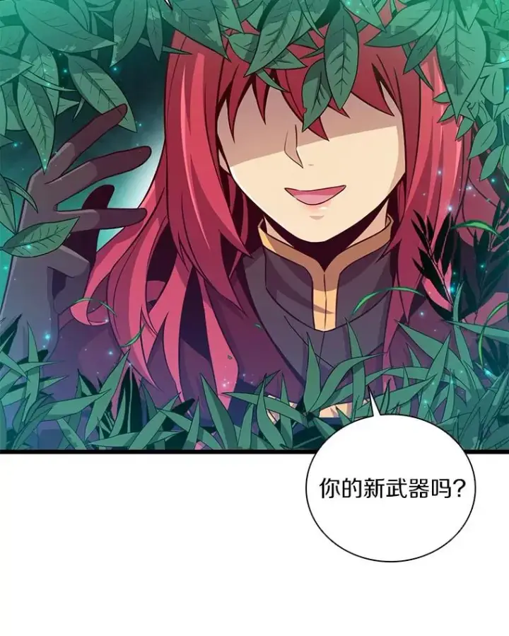 漫画《魔弹射手》77.邀请第106张图
