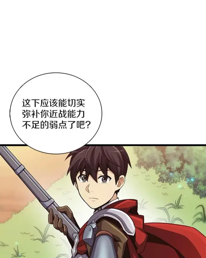 漫画《魔弹射手》77.邀请第107张图