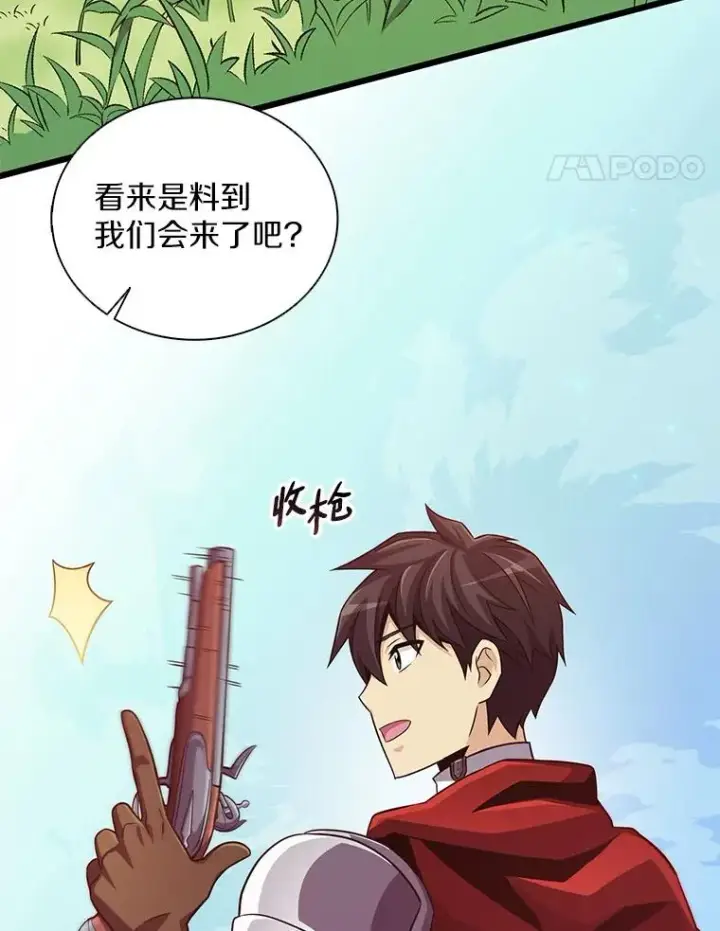 漫画《魔弹射手》77.邀请第112张图