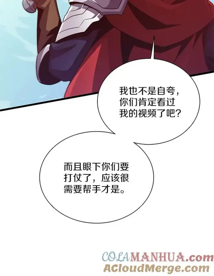 漫画《魔弹射手》77.邀请第113张图