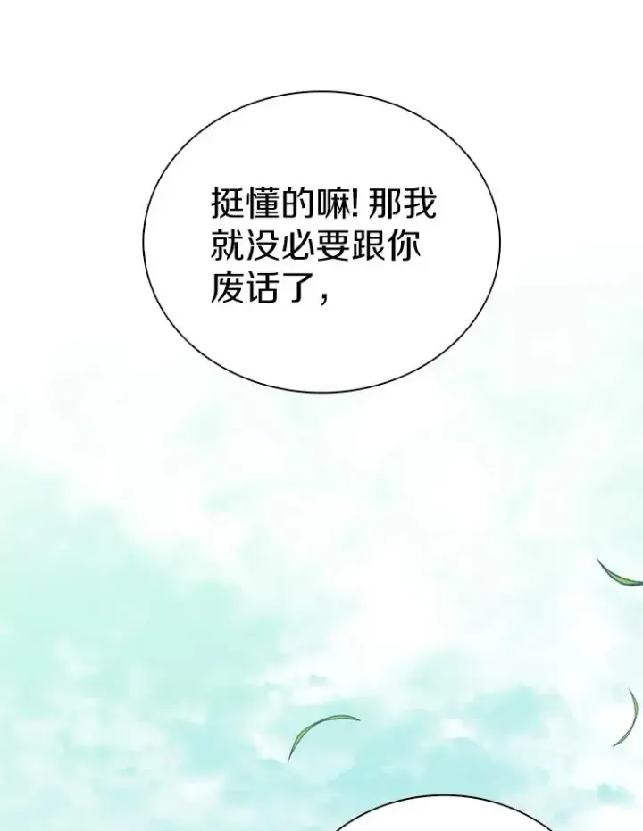 漫画《魔弹射手》77.邀请第114张图