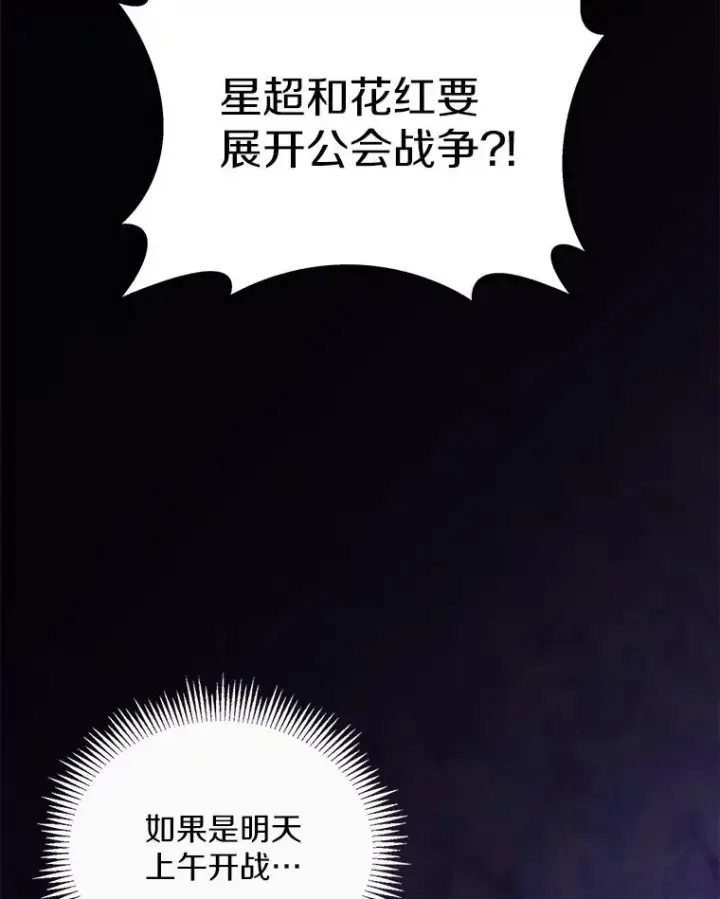 漫画《魔弹射手》77.邀请第12张图