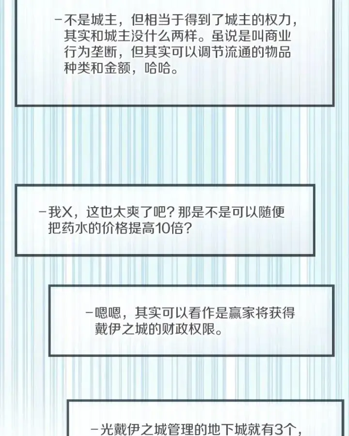 漫画《魔弹射手》77.邀请第16张图
