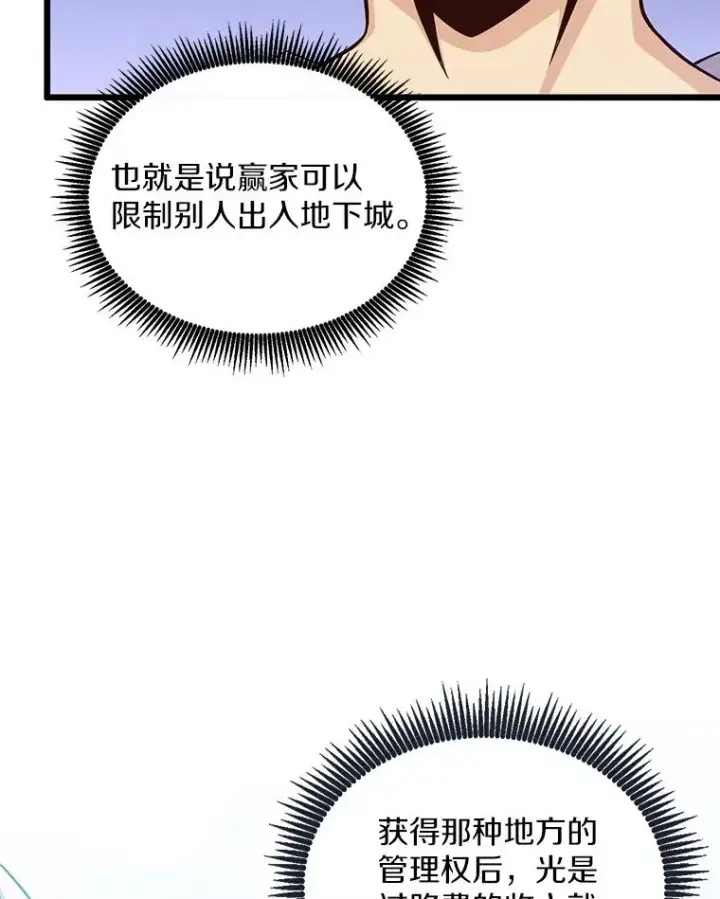 漫画《魔弹射手》77.邀请第18张图