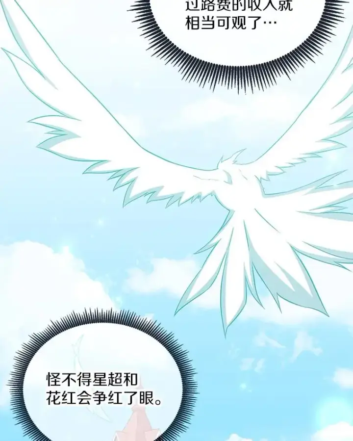 漫画《魔弹射手》77.邀请第19张图