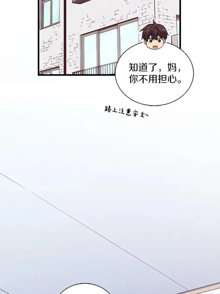漫画《魔弹射手》77.邀请第2张图