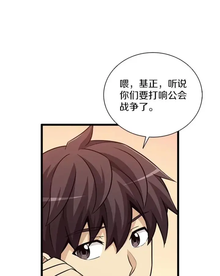 漫画《魔弹射手》77.邀请第23张图