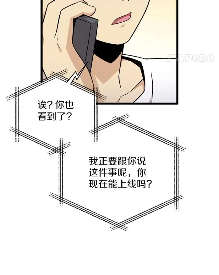 漫画《魔弹射手》77.邀请第24张图