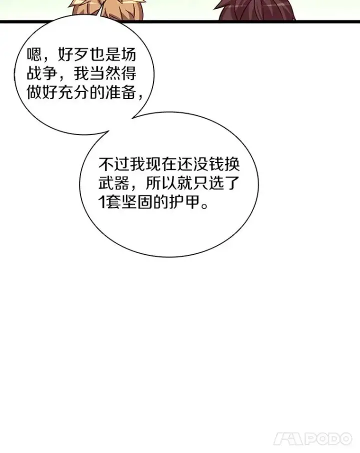 漫画《魔弹射手》77.邀请第31张图