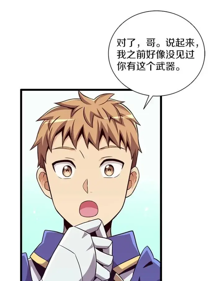 漫画《魔弹射手》77.邀请第32张图