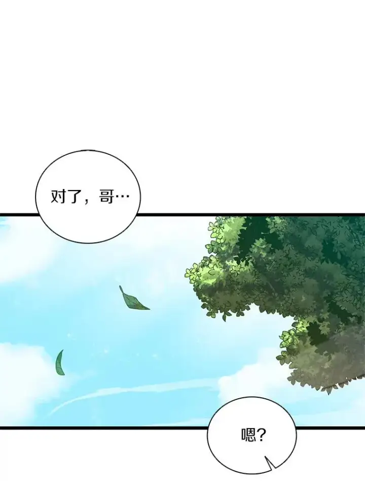 漫画《魔弹射手》77.邀请第35张图