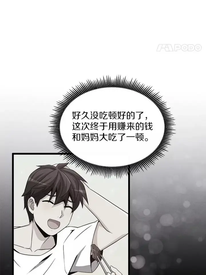 漫画《魔弹射手》77.邀请第4张图