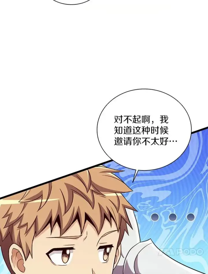 漫画《魔弹射手》77.邀请第40张图