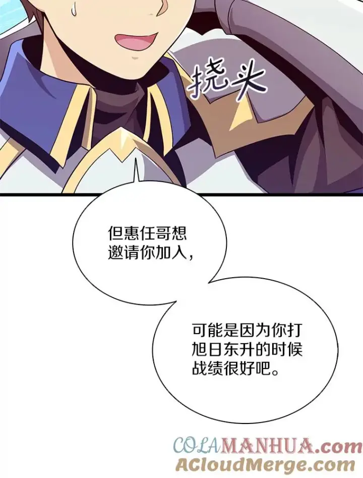 漫画《魔弹射手》77.邀请第41张图