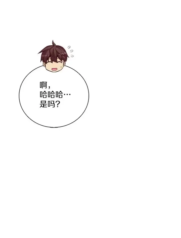漫画《魔弹射手》77.邀请第42张图