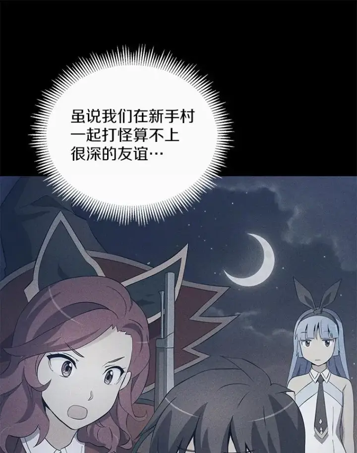 漫画《魔弹射手》77.邀请第46张图