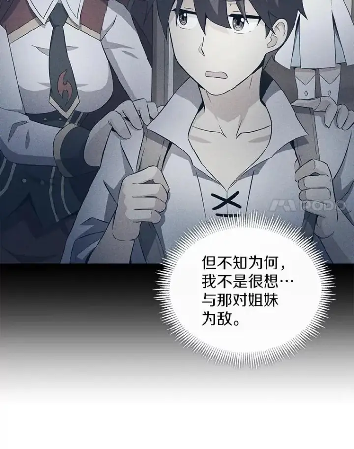 漫画《魔弹射手》77.邀请第47张图