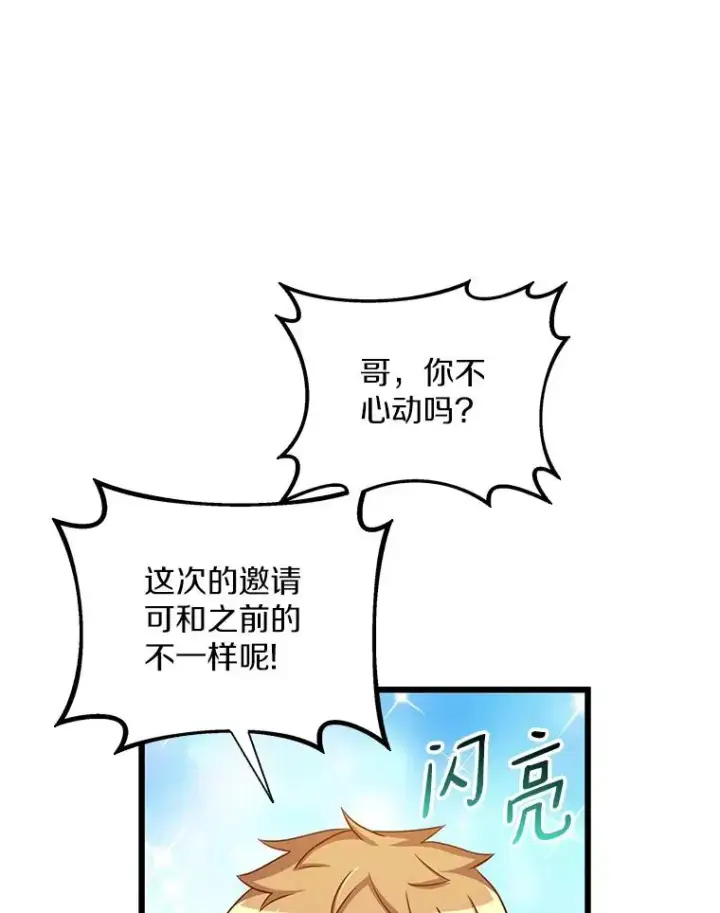 漫画《魔弹射手》77.邀请第48张图