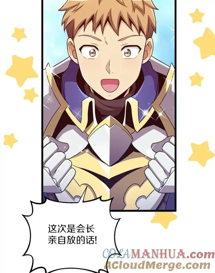 漫画《魔弹射手》77.邀请第49张图