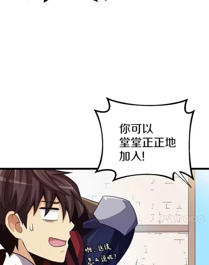 漫画《魔弹射手》77.邀请第50张图