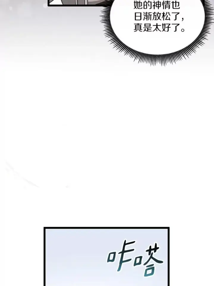 漫画《魔弹射手》77.邀请第6张图