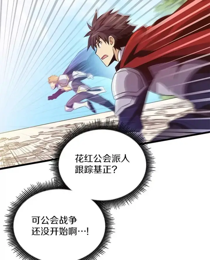 漫画《魔弹射手》77.邀请第63张图