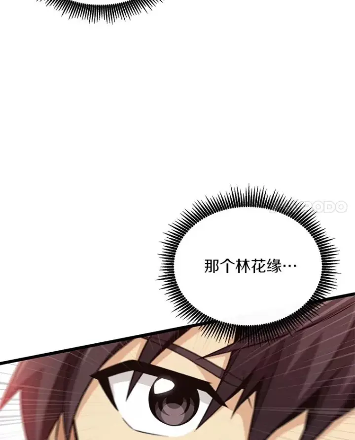 漫画《魔弹射手》77.邀请第64张图