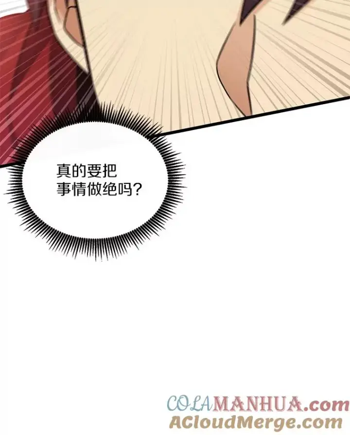 漫画《魔弹射手》77.邀请第65张图