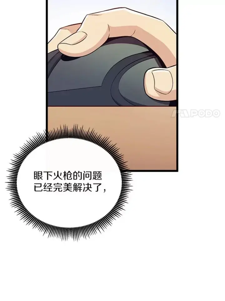 漫画《魔弹射手》77.邀请第7张图