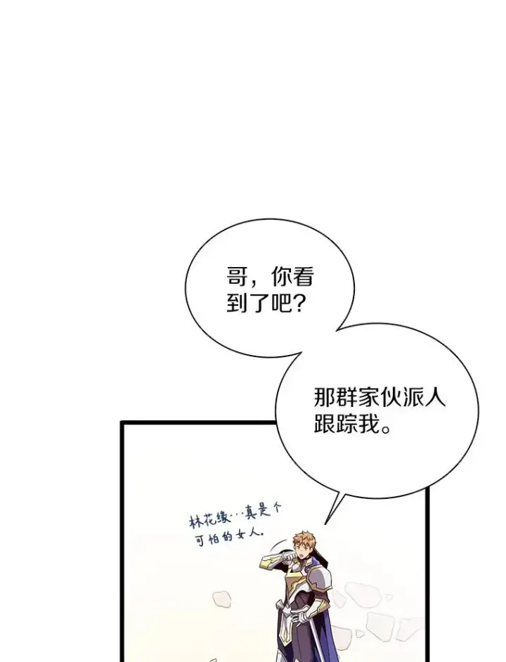 漫画《魔弹射手》77.邀请第70张图