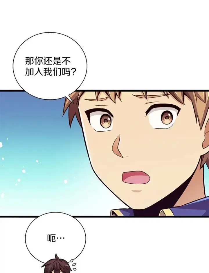 漫画《魔弹射手》77.邀请第72张图
