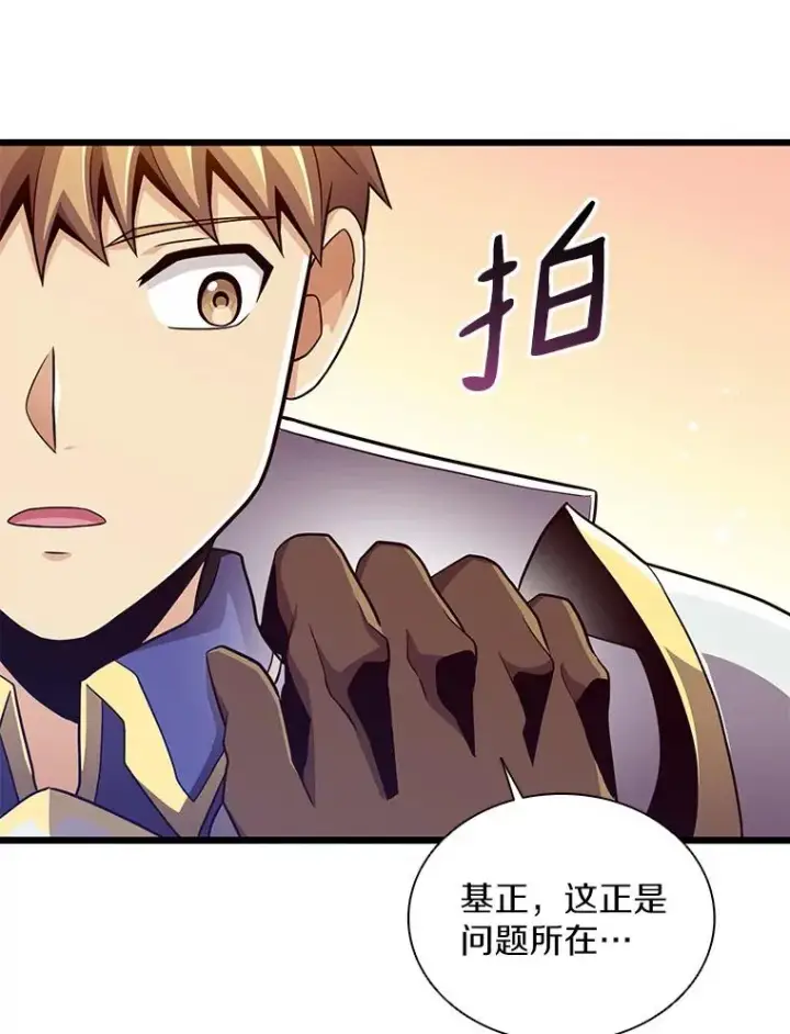 漫画《魔弹射手》77.邀请第76张图