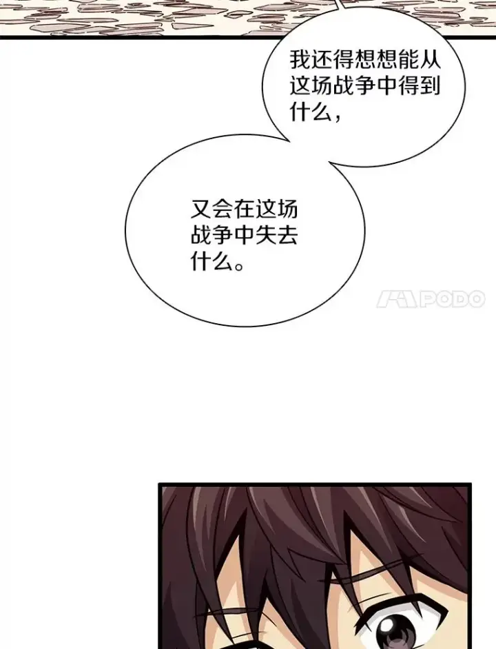 漫画《魔弹射手》77.邀请第78张图