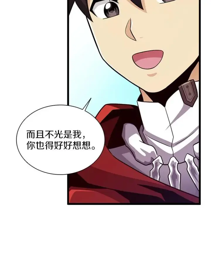 漫画《魔弹射手》77.邀请第79张图
