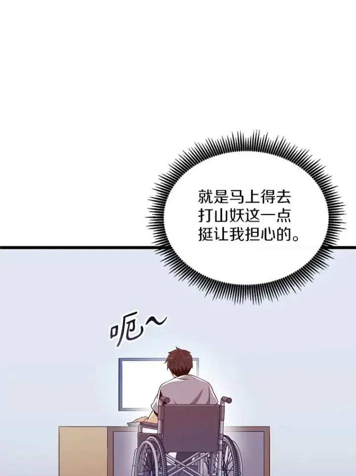 漫画《魔弹射手》77.邀请第8张图