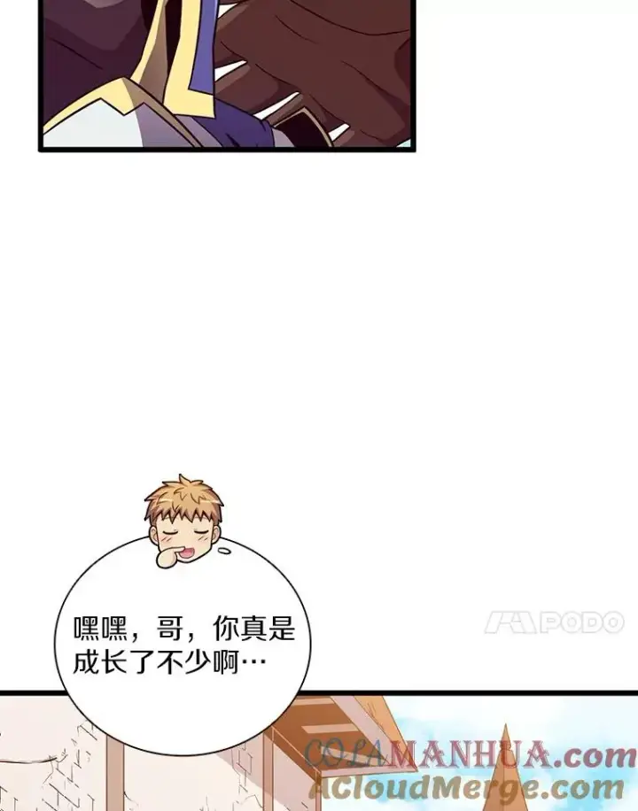 漫画《魔弹射手》77.邀请第81张图