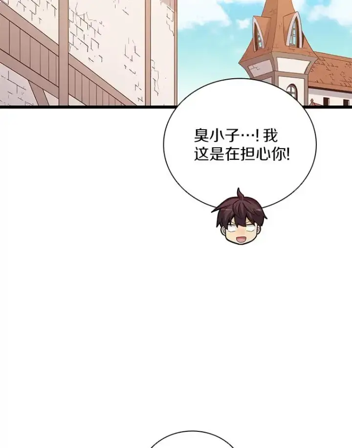 漫画《魔弹射手》77.邀请第82张图