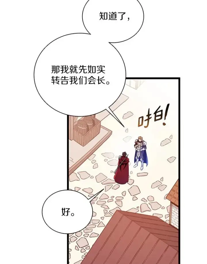 漫画《魔弹射手》77.邀请第83张图