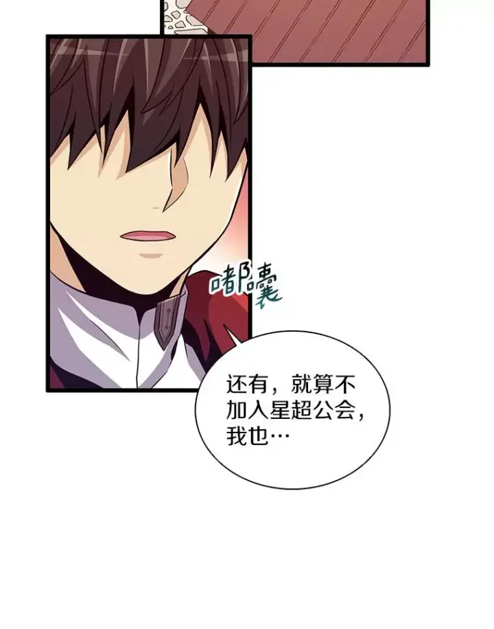 漫画《魔弹射手》77.邀请第84张图