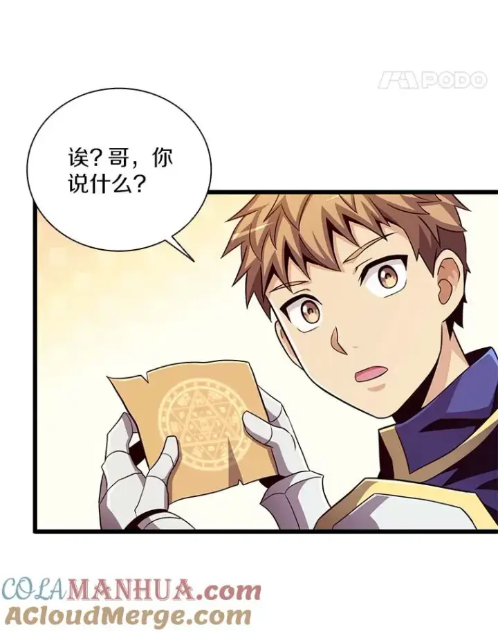 漫画《魔弹射手》77.邀请第85张图