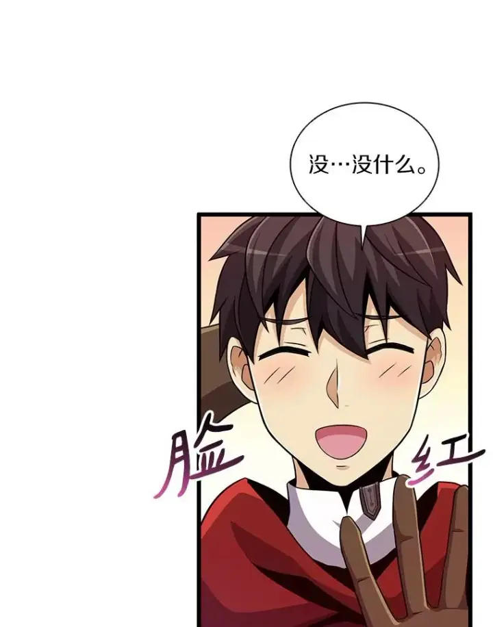 漫画《魔弹射手》77.邀请第86张图