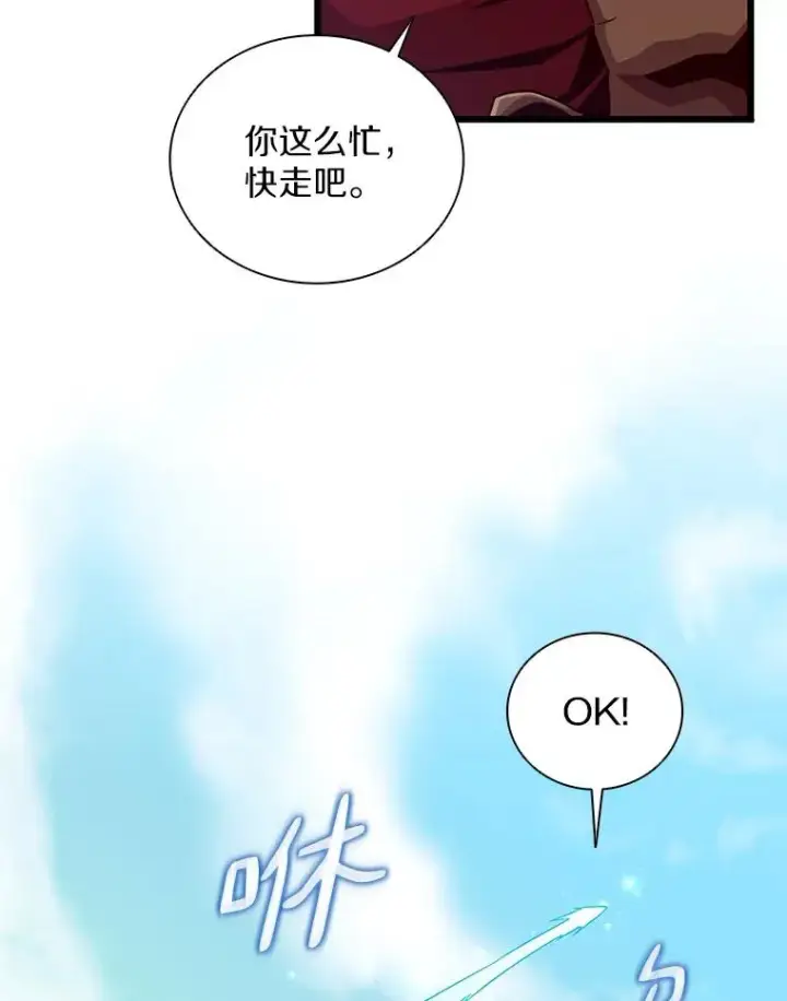 漫画《魔弹射手》77.邀请第87张图
