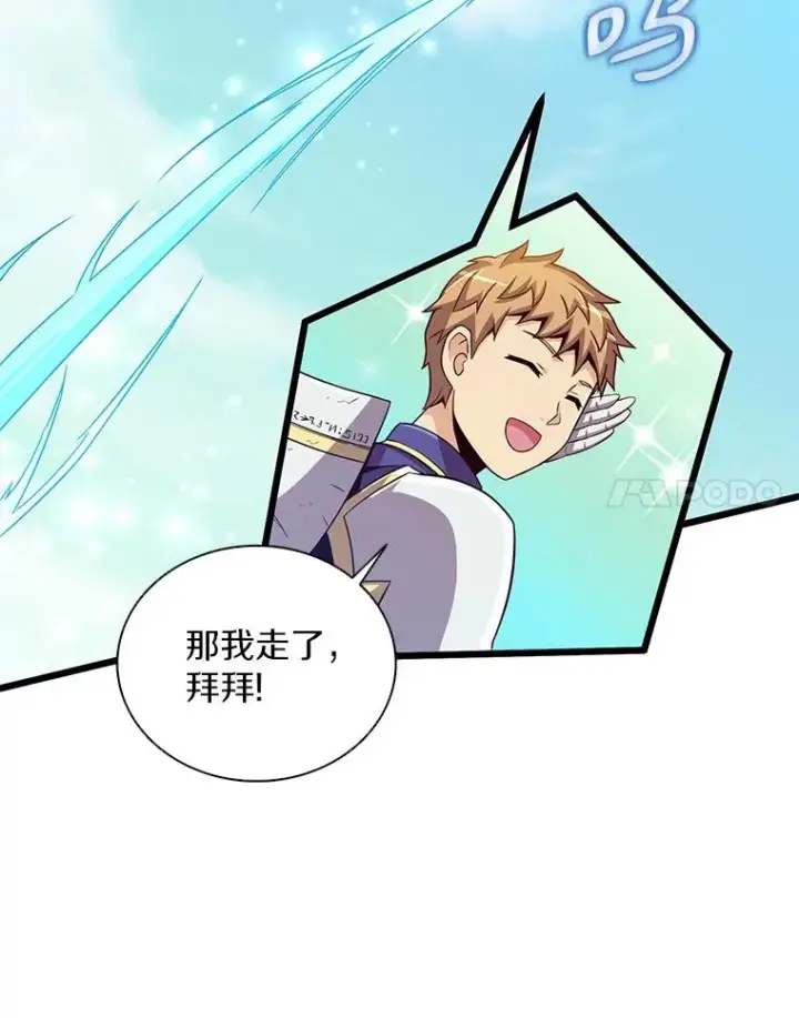 漫画《魔弹射手》77.邀请第88张图