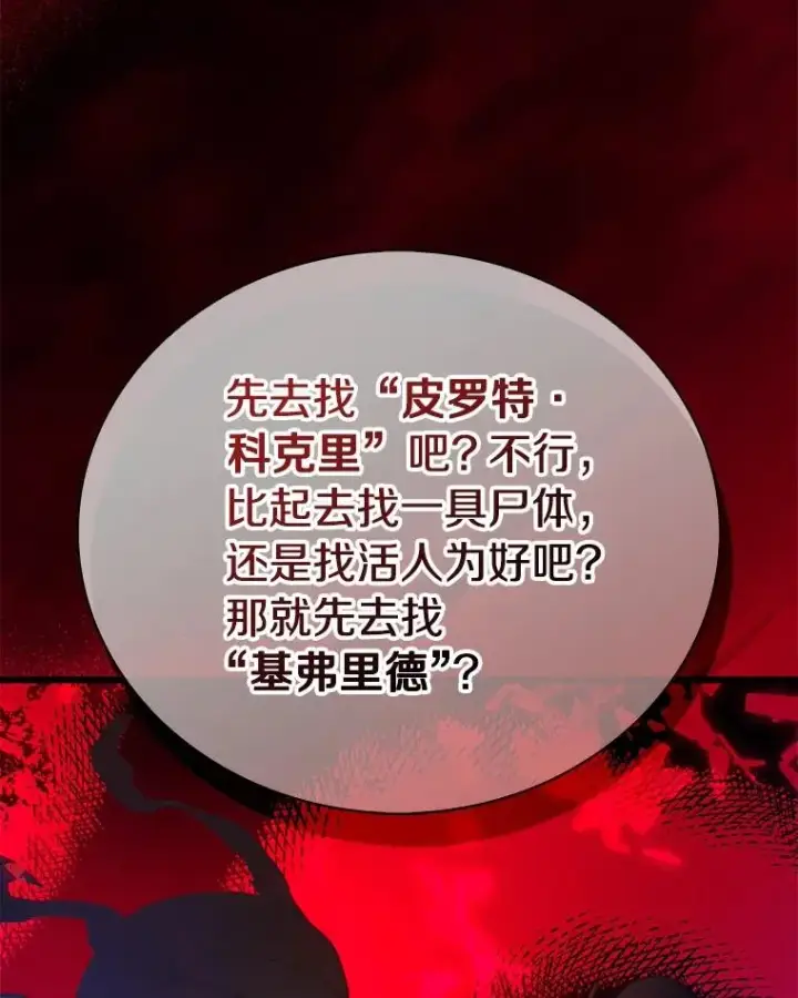漫画《魔弹射手》175.寻找沉睡之人第107张图
