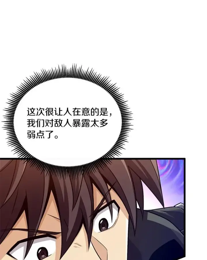 漫画《魔弹射手》175.寻找沉睡之人第66张图