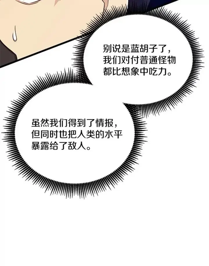漫画《魔弹射手》175.寻找沉睡之人第67张图