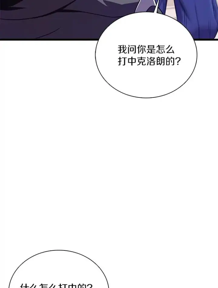 漫画《魔弹射手》175.寻找沉睡之人第71张图